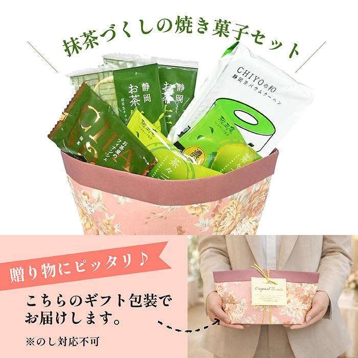 雅正庵 【ヤフショセット販売】【ヤフショ限定】 ギフト お菓子 抹茶