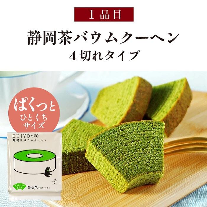 【ヤフショセット販売】【ヤフショ限定】 ギフト お菓子 抹茶 詰め合わせ 抹茶スイーツ 6点セット バームクーヘン フィナンシェ マドレーヌ サブレ チョコ 個包装 お返し お祝い | 雅正庵 | 01