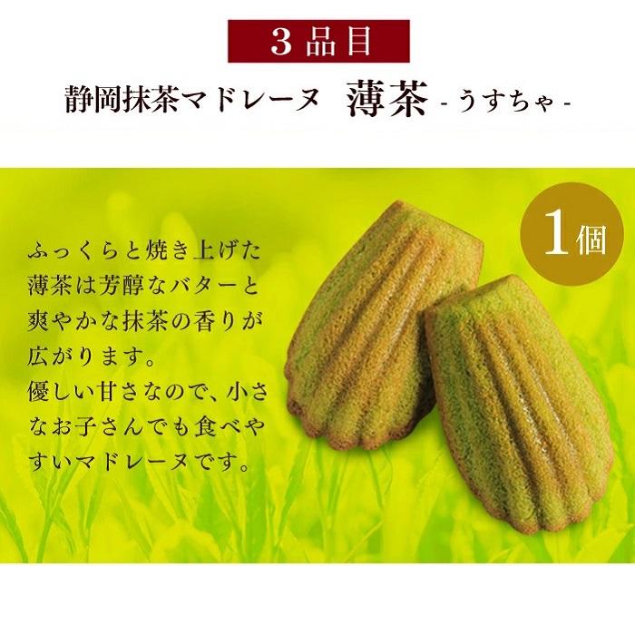 【ヤフショセット販売】【ヤフショ限定】 ギフト お菓子 抹茶 詰め合わせ 抹茶スイーツ 6点セット バームクーヘン フィナンシェ マドレーヌ サブレ チョコ 個包装 お返し お祝い | 雅正庵 | 03