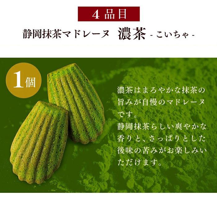 【ヤフショセット販売】【ヤフショ限定】 ギフト お菓子 抹茶 詰め合わせ 抹茶スイーツ 6点セット バームクーヘン フィナンシェ マドレーヌ サブレ チョコ 個包装 お返し お祝い | 雅正庵 | 04