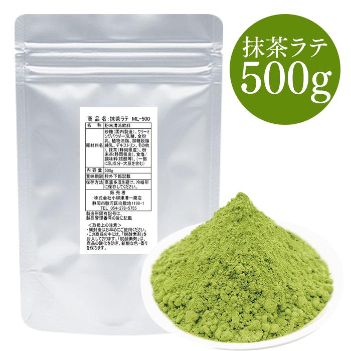 雅正庵 抹茶ラテ 業務用 パウダー 抹茶 粉末 500g 静岡県産 抹茶 ラテ