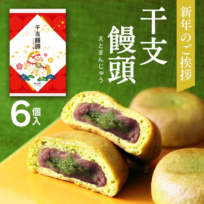 雅正庵 干支 お菓子 まんじゅう 饅頭 干支菓子 2026 午年 お年賀 正月