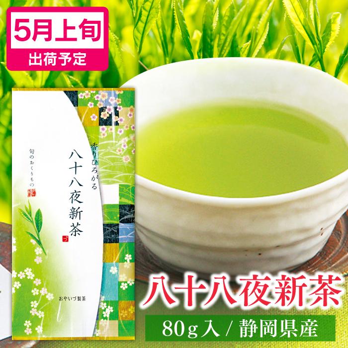 雅正庵 新茶 2026 静岡 八十八夜 新茶 プレゼント お茶 ギフト 静岡茶