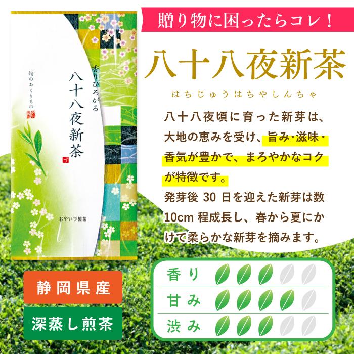 雅正庵 新茶 2026 静岡 八十八夜 新茶 プレゼント お茶 ギフト 静岡茶