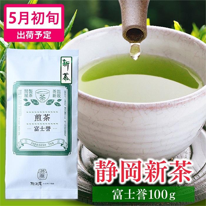 新茶 一番茶 深むし茶 100g×10本 静岡茶 緑茶 煎茶 【公式通販】