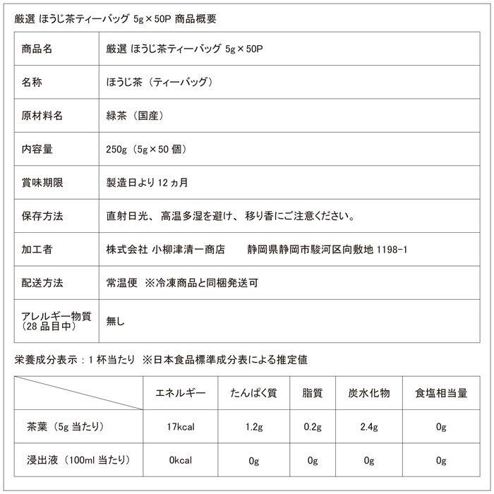 お茶 緑茶 国産 業務用 ほうじ茶 ティーバッグ 50個入 日本茶 茶葉 静岡 焙じ茶 水出し 健康 茶 お取り寄せ 人気 プレゼント 自宅用 普段飲み|gashoan|09