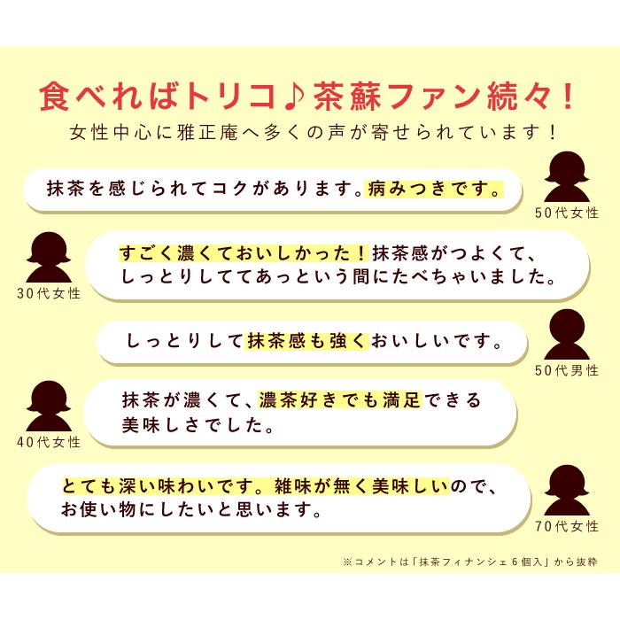 抹茶 フィナンシェ 父の日 お菓子 お試し 訳あり 抹茶スイーツ 個包装 5個 焼き菓子 お礼 お返し メール便 ポイント消化 | 雅正庵 | 05
