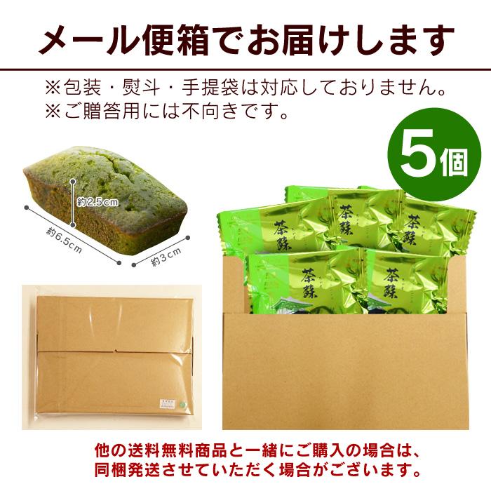 フィナンシェ 抹茶フィナンシェ 個包装 父の日 プレゼント スイーツ 焼き菓子 お試し 5個入 メール便 抹茶スイーツ お取り寄せ｜gashoan｜12