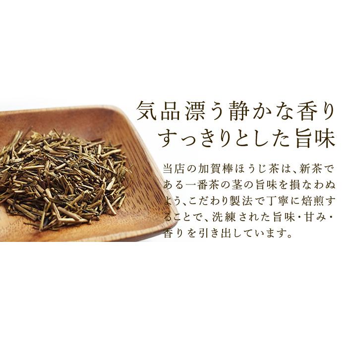 加賀棒ほうじ茶 70g ほうじ茶 加賀 棒ほうじ 茎ほうじ茶 石川 国産 水出し 一番茶 茶葉 高級 ドリンク お茶 緑茶 焙じ茶 健康 美容｜gashoan｜11