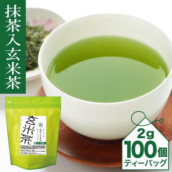 激安通販新作 大容量 抹茶入り玄米茶ティーバッグ 100個 送料無料 静岡茶 深蒸し茶 お徳用 お茶 玄米茶 抹茶 緑茶 国産 業務用 水出し茶 日本茶 メール便 materialworldblog.com 激安通販新作 大容量 抹茶入り玄米茶ティーバッグ 100個 送料無料 静岡茶 深蒸し茶 お徳用 お茶 玄米茶 抹茶 緑茶 国産 業務用 水出し茶 日本茶 メール便 materialworldblog.com