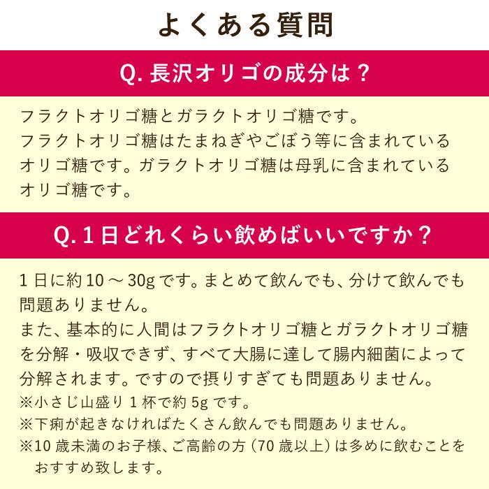 長沢オリゴ 長沢オリゴ糖 粉末 260g 5個セット オリゴ糖 母の日 プレゼント フラクトオリゴ糖 ガラクトオリゴ糖 カフェ500 食品 送料込 送料無料｜gashoan｜11