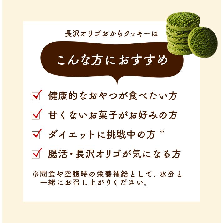 雅正庵 長沢オリゴ 長沢オリゴ糖 おからクッキー 抹茶 クッキー オリゴ