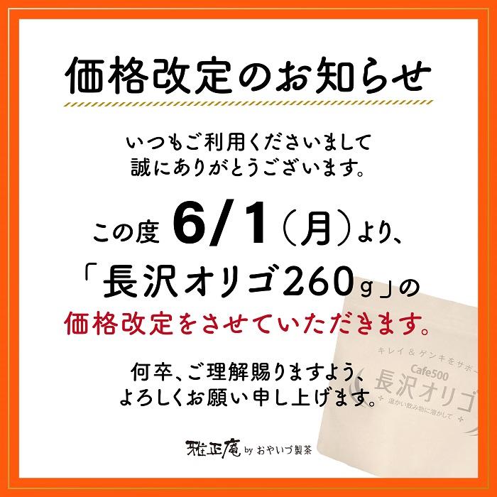 雅正庵 長沢オリゴ オリゴ糖 粉末 食品 フラクトオリゴ糖 260g 2個