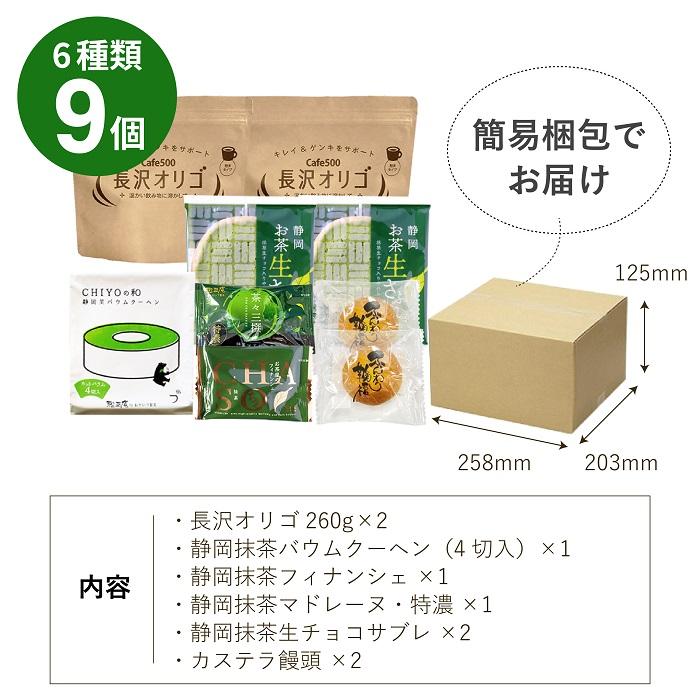 雅正庵 お試し 静岡 抹茶 人気 スイーツ 6種 9個 詰め合わせ 長沢