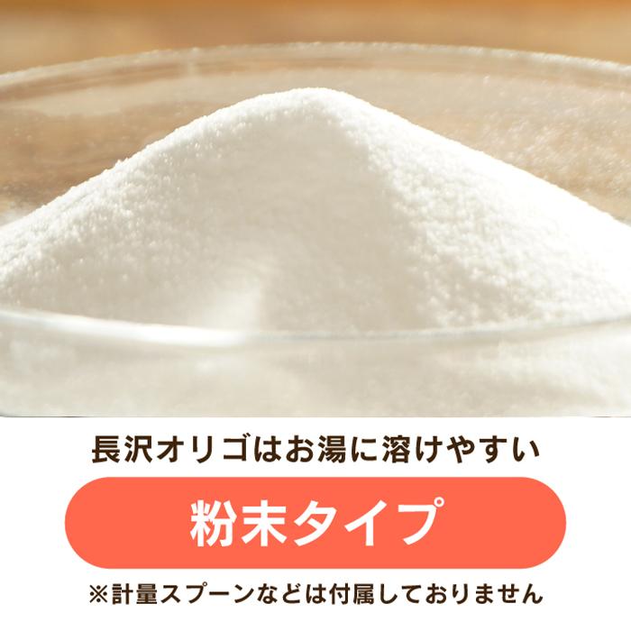 雅正庵 長沢オリゴ 【公式】 長沢オリゴ糖 フラクトオリゴ糖 長沢
