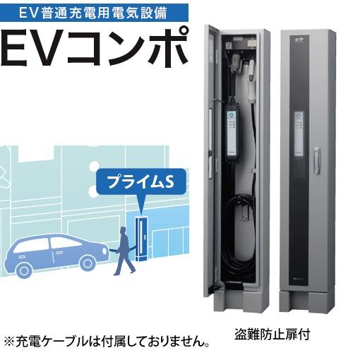 年末のプロモーション *河村電器*ECPS EVコンポ [プライム] 電気自動車