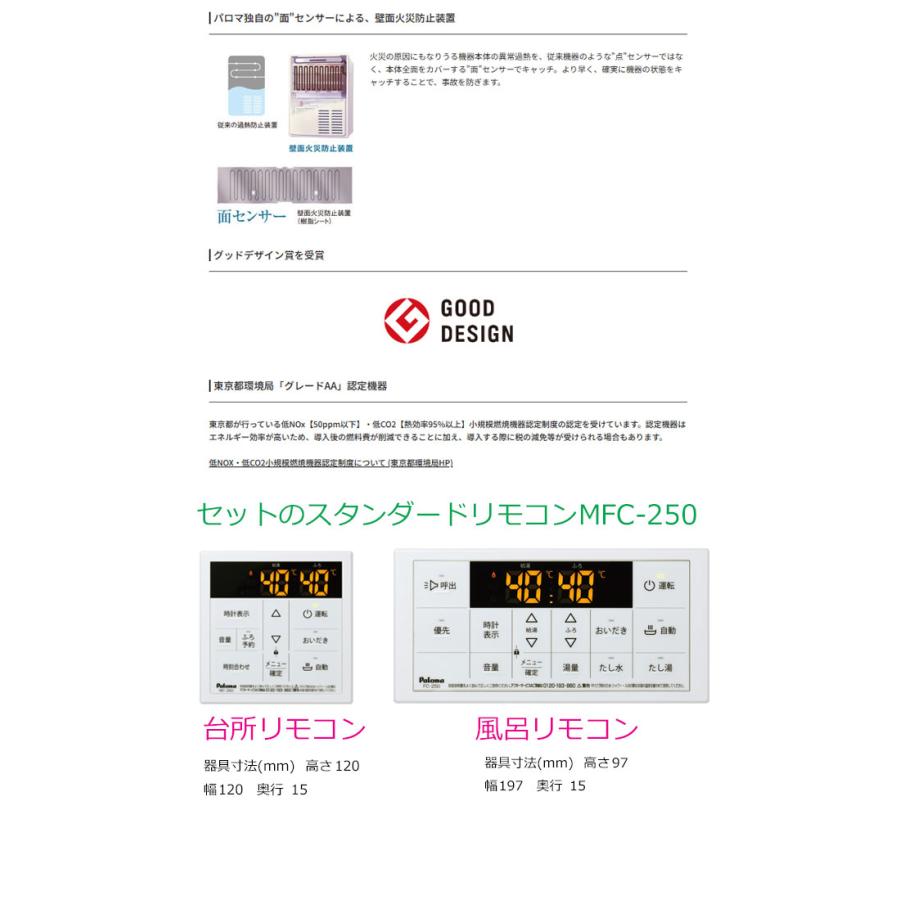 ガス給湯器 16号  パロマ FH-E1611SAWL 工事費込み 都市ガス プロパンガス エコジョーズ 台所 風呂リモコン付き　ガスふろ給湯器　追い炊き付き　給湯設備｜gaskigu-hills｜04