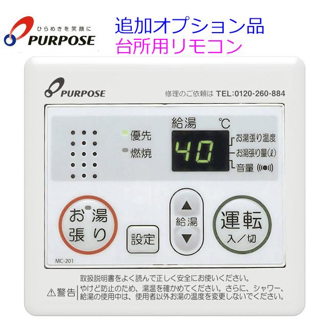 ガス給湯器 20号 パーパス GS-2002W-1 プロパンガス用 都市ガス 用