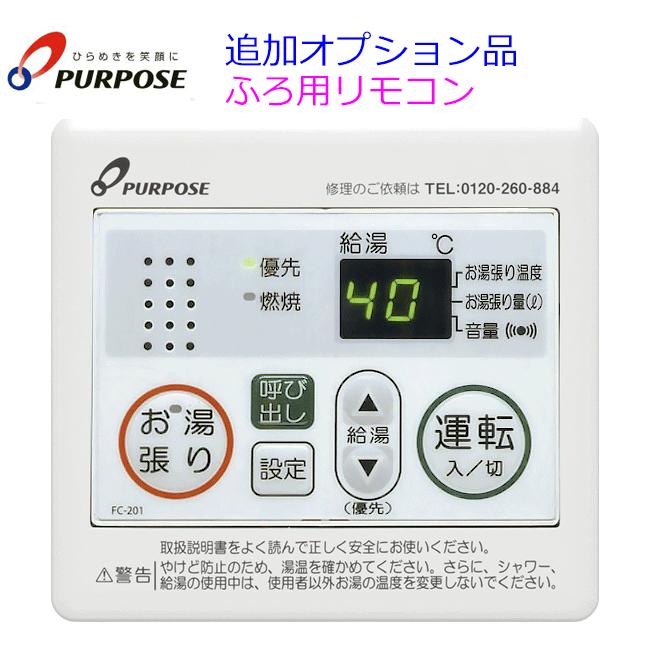 ガス給湯器 20号 パーパス GS-2002W-1 プロパンガス用 都市ガス 用