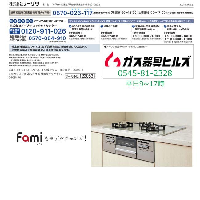 ノーリツ（NORITZ） ビルトインガスコンロ 75cm N3WV7RWTP2SI プロパン