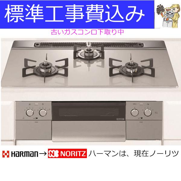 ビルトインコンロN3WU6PWAP2STE未開封 都市ガス ノーリツ（NORITZ） ビルトインガスコンロ 工事費込み 75cm