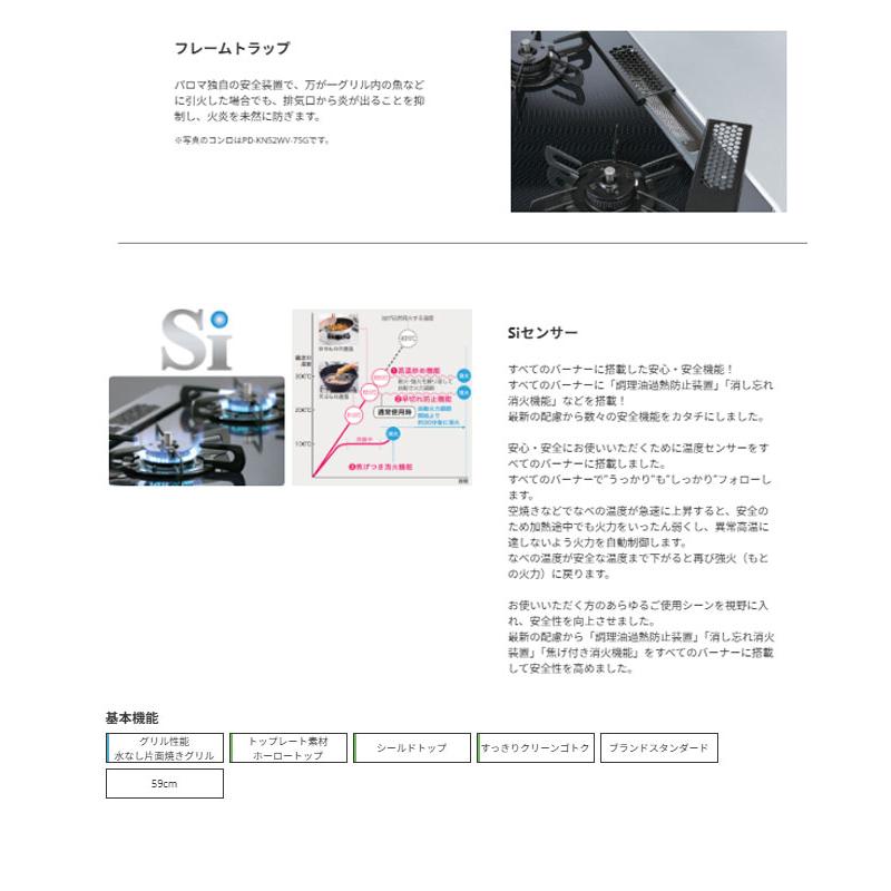6ヶ月間動作保証付 Paloma 都市ガステーブル パロマ（Paloma） ガスコンロ プロパン用 都市ガス PA-S46B 59cm幅
