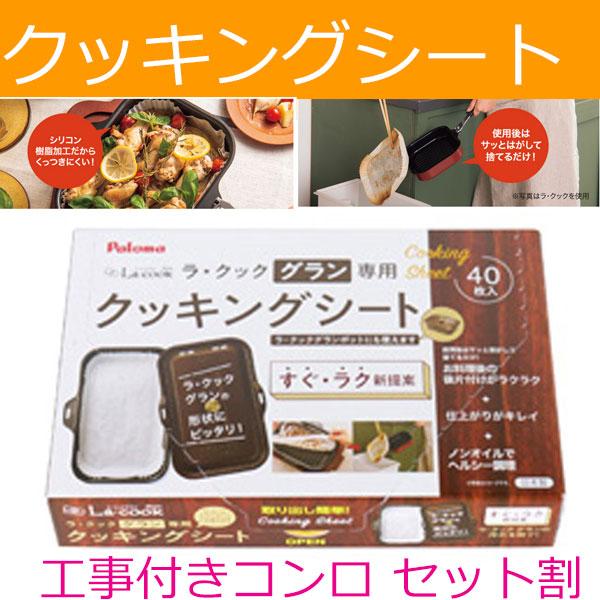 パロマ ビルトインガスコンロ 工事費込み 60cm パロマ PD-509WS パロマ ビルトインガスコンロ 工事費込み 60cm パロマ PD-509WS