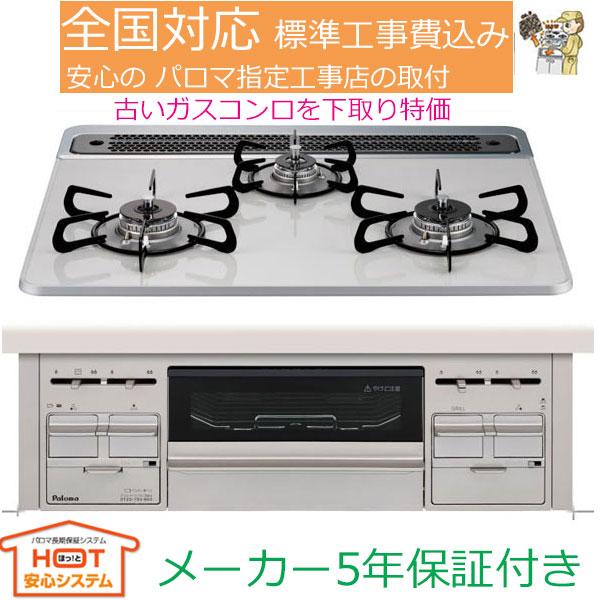 パロマ（Paloma） ビルトインガスコンロ 工事費込み 60cm PD-509WS
