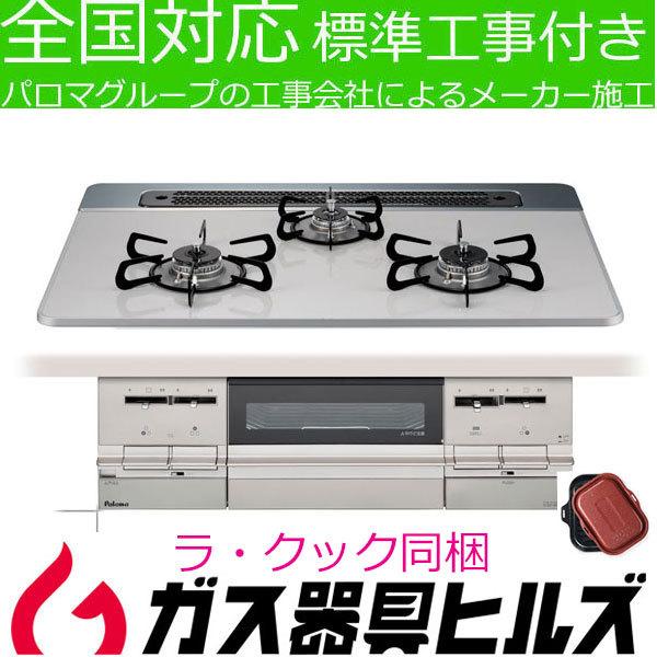 正規 公式通販 ビルトインガスコンロ 75cm プロパン 都市ガス 工事費込み パロマ Pd 721ws 75cv ブリリオ Brillio 3口 ガスレンジ ビルトインコンロ 鍋つかみプレゼント Pd 721ws 75cv Torituke 1022 ガス器具ヒルズweb 通販 Yahoo ショッピング お値下げ品 Murad