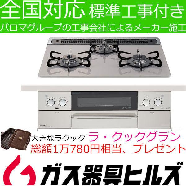 大きな割引 MAMANINIパロマ ビルトインコンロ リプラ PD-509WS-60CK