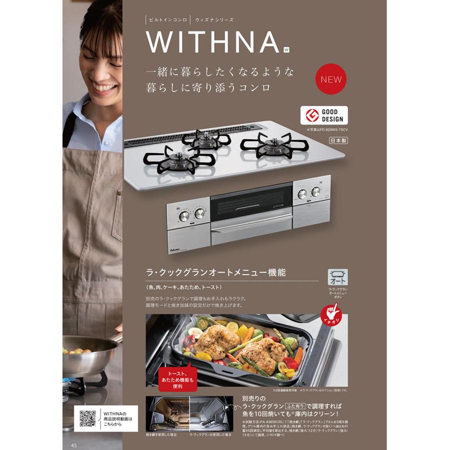 パロマ ビルトインガスコンロ PD-829WS-60GH 天板幅60cm パロマ ビルトインガスコンロ PD-829WS-60GH 天板幅60cm