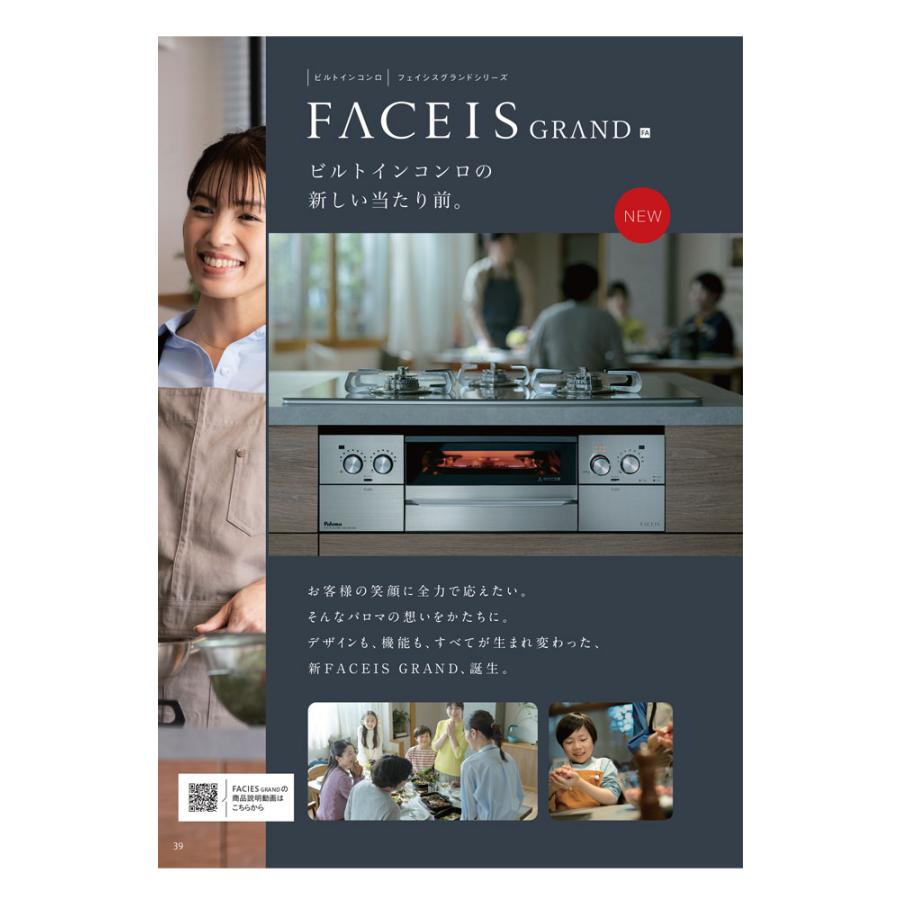 FACEIS ビルトインコンロ 工事費込み 75cm パロマ PD-893WS-U75CK