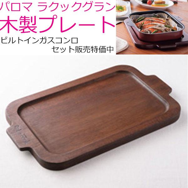 FACEIS ビルトインガスコンロ 工事費込み 60cm パロマ PD-893WT FACEIS ビルトインガスコンロ 工事費込み 60cm パロマ PD-893WT