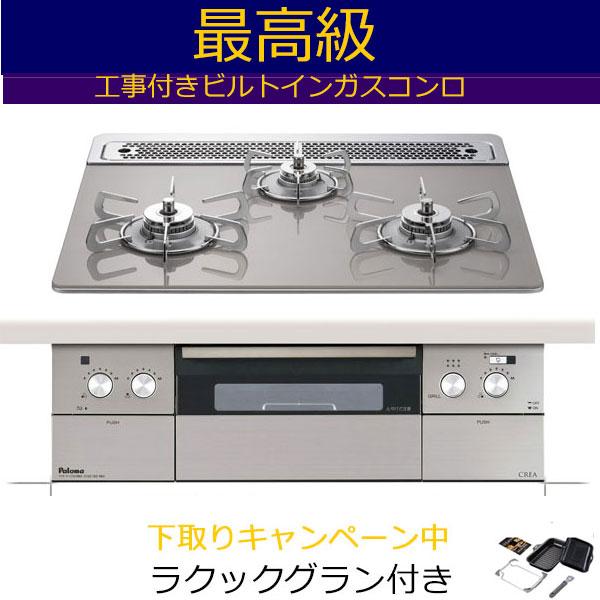 パロマ（Paloma） ビルトインガスコンロ 工事費込み 60cm PD-963WT 