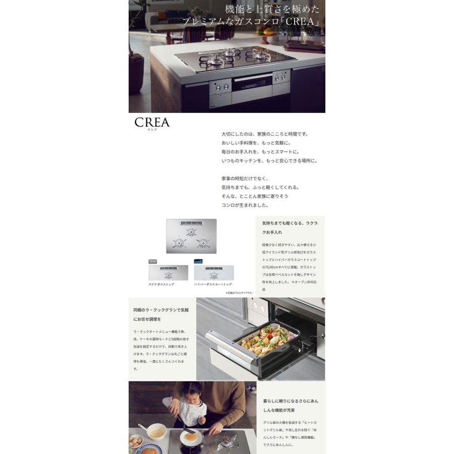 ビルトインガスコンロ 工事費込み 60cm パロマ  PD-963WT-U60CV  プロパン 都市ガス 　クレア CREA　 ビルトインコンロ ガスコンロ　ガスレンジ | パロマ | 01
