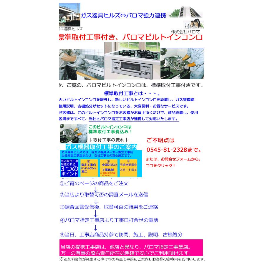 ビルトインガスコンロ 工事費込み 60cm パロマ  PD-963WT-U60GG  プロパン 都市ガス 　クレア CREA　 ビルトインコンロ ガスコンロ　ガスレンジ | パロマ | 06