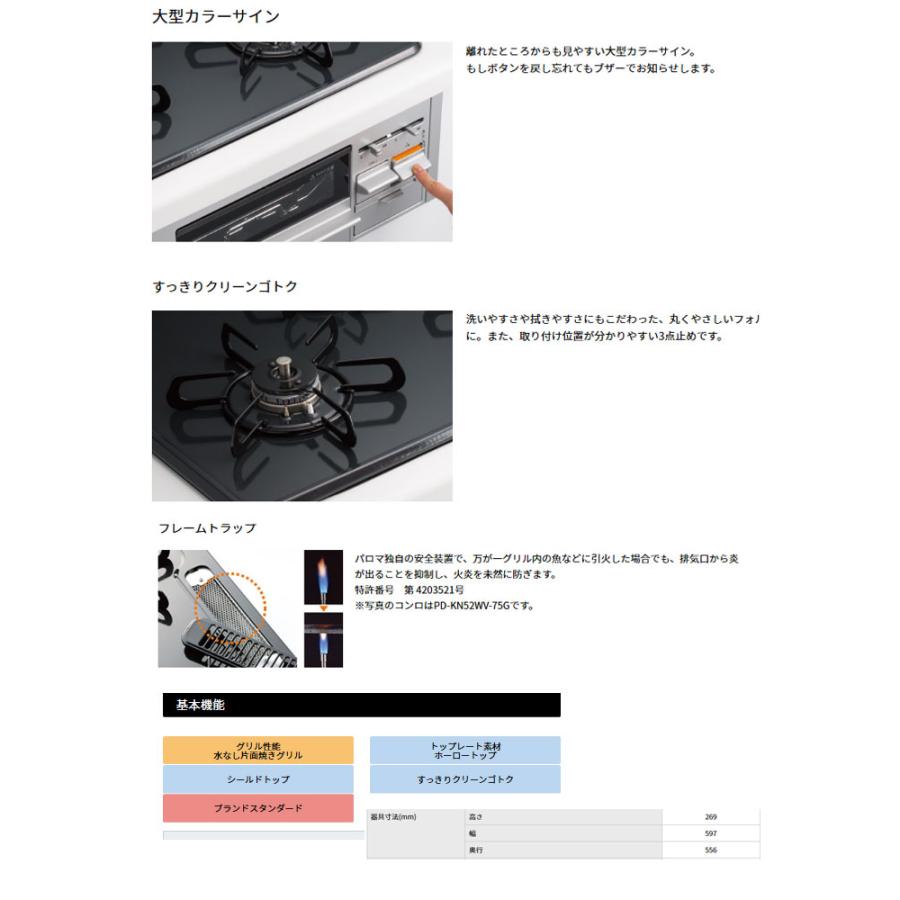 パロマ ビルトインガスコンロ 工事費込み 60cm PD-N36S プロパン パロマ ビルトインガスコンロ 工事費込み 60cm PD-N36S プロパン