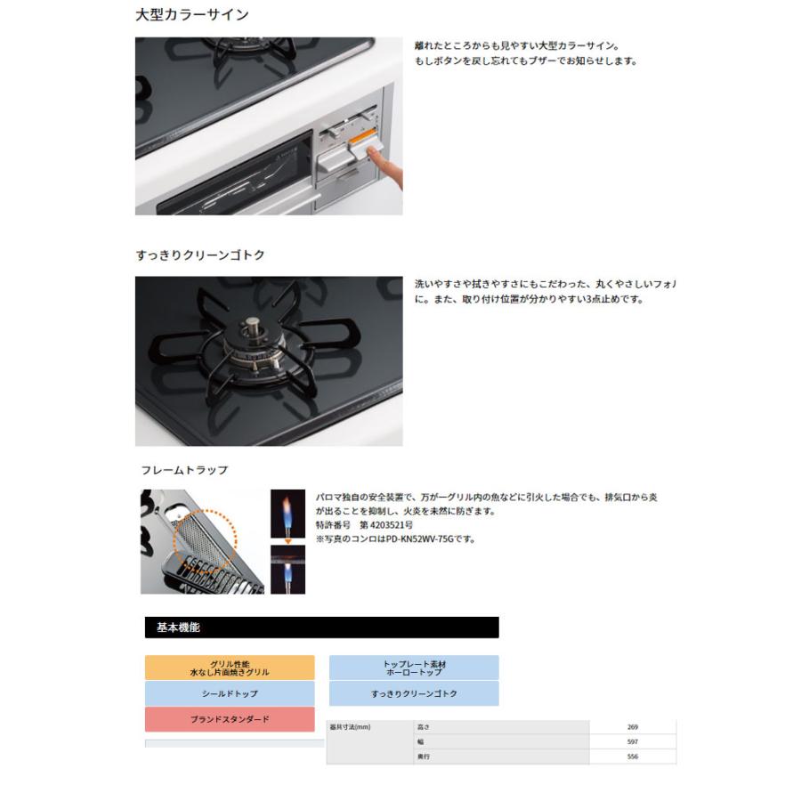 ビルトインガスコンロ 工事費込み 60cm パロマ  PD-N36S プロパン 都市ガス   ビルトインコンロ ガスコンロ lp｜gaskigu-hills｜02