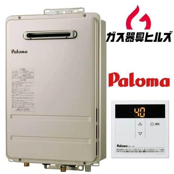 パロマ ガス給湯器 PH-1615AW 16号 取替 プロパン 都市ガス 台所用リモコン付き