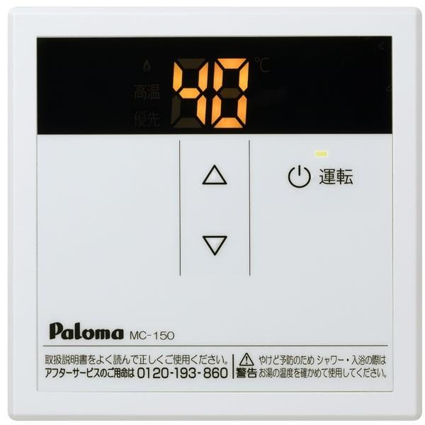 パロマ ガス給湯器 PH-1615AW 16号 取替 プロパン 都市ガス 台所用リモコン付き - 4