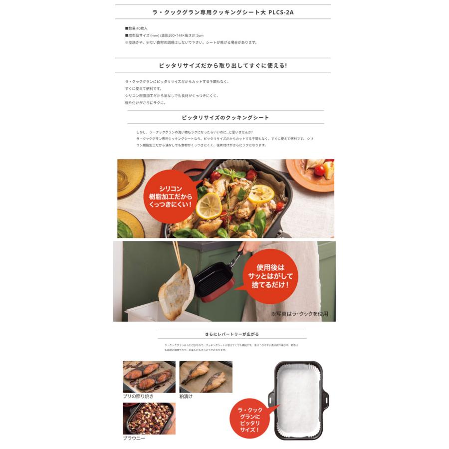 ビルトインガスコンロ パロマ ラ・クックグラン　専用クッキングシート　PLCS-2A　1箱40枚入り | パロマ | 01