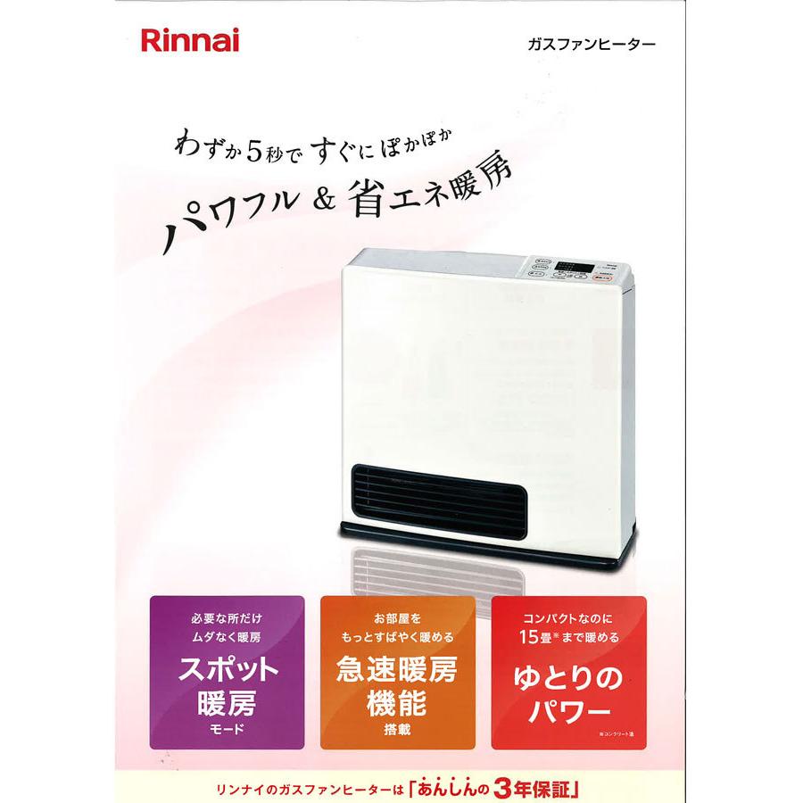 リンナイ ガスファンヒーター 都市ガス SRC-365E Rinnai コンクリート
