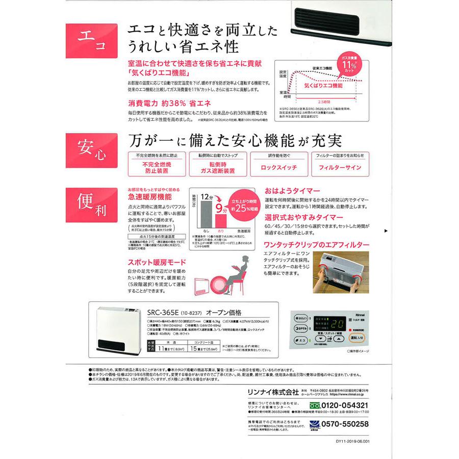 リンナイ ガスファンヒーター 都市ガス SRC-365E Rinnai コンクリート