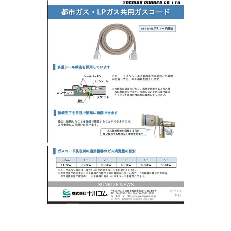 ガスファンヒーター用 ガスコート ホース 5m用 都市ガス