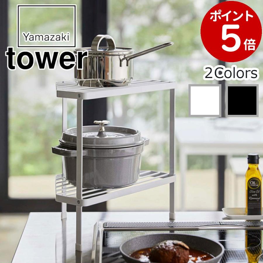 排気口カバー上コンロコーナーラック タワー 2段 山崎実業 tower コンロ奥ラック コーナーラック ホワイト ブラック 5258 5259 :5258-5259:ガス器具shop ヤフーショッピング店 - 通販 - Yahoo!ショッピング 排気口カバー上コンロコーナーラック タワー 2段 山崎実業 tower コンロ奥ラック コーナーラック ホワイト ブラック 5258 5259 :5258-5259:ガス器具shop ヤフーショッピング店 - 通販 - Yahoo!ショッピング