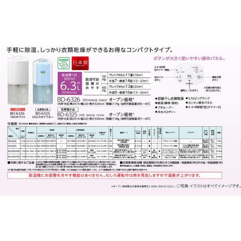 CORONA（コロナ） 2026年モデル 衣類乾燥 除湿機 コンパクトタイプ BD