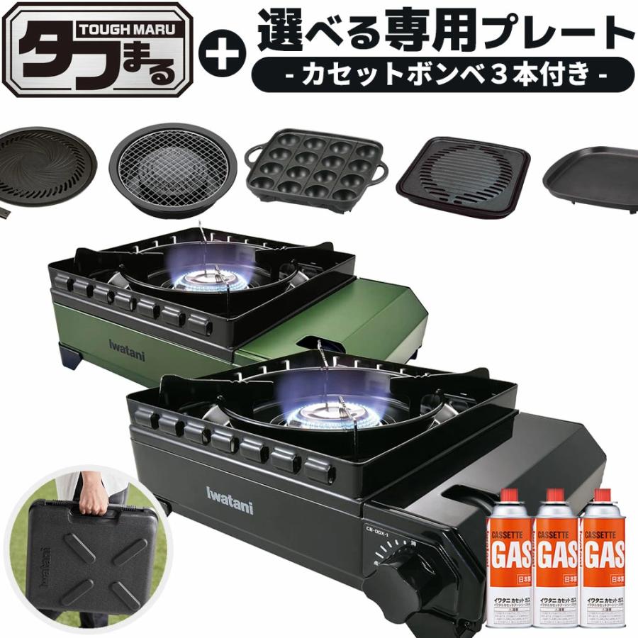 カセットフー イワタニ タフまる カセットコンロ 選べるプレート1種