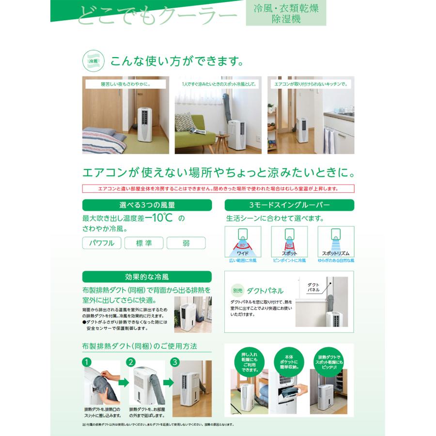 CORONA（コロナ） 除湿機 冷風 衣類乾燥機 どこでもクーラー 2026年