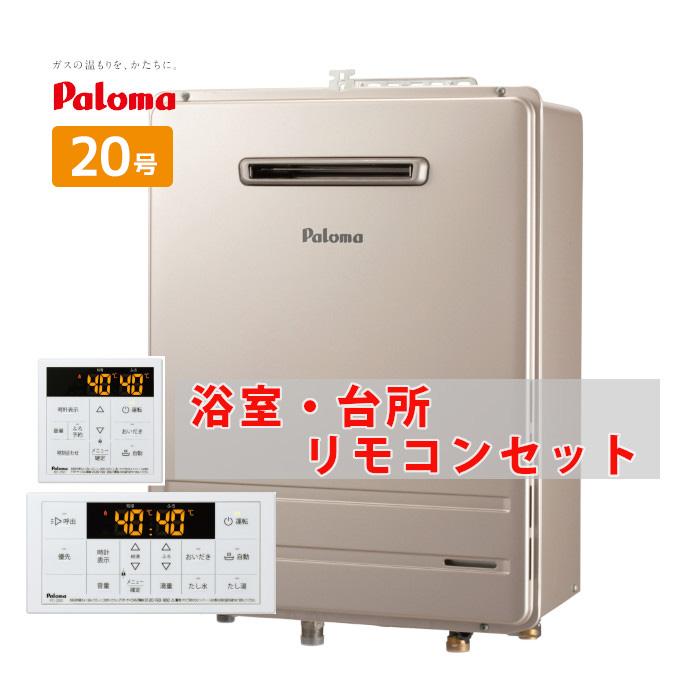 パロマ 給湯器 20号 オート 壁掛け 都市ガス プロパンガス FH パロマ 給湯器 20号 オート 壁掛け 都市ガス プロパンガス FH