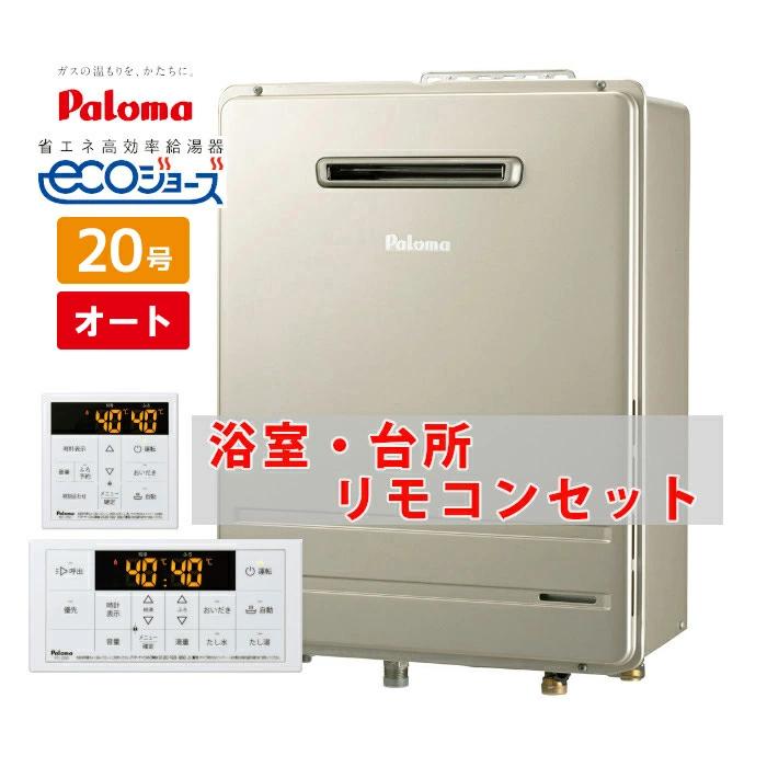 BRIGHTS ＼在庫限り／ 都市ガス用 20号 壁掛け エコジョーズ オート 